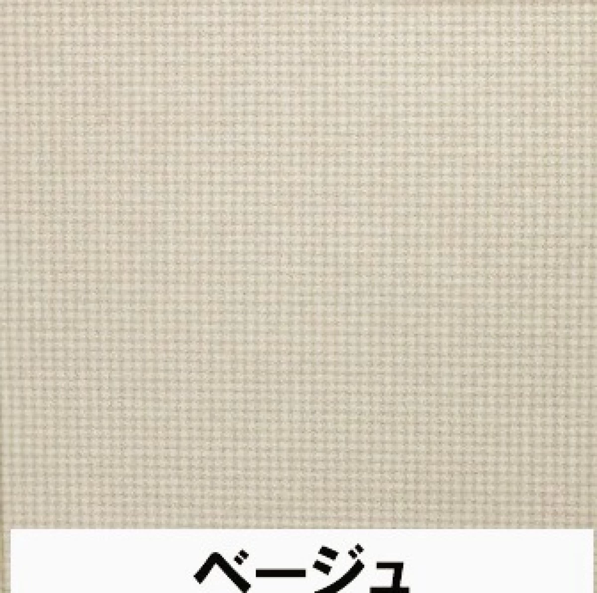 先染め　お勧め生地（国産）