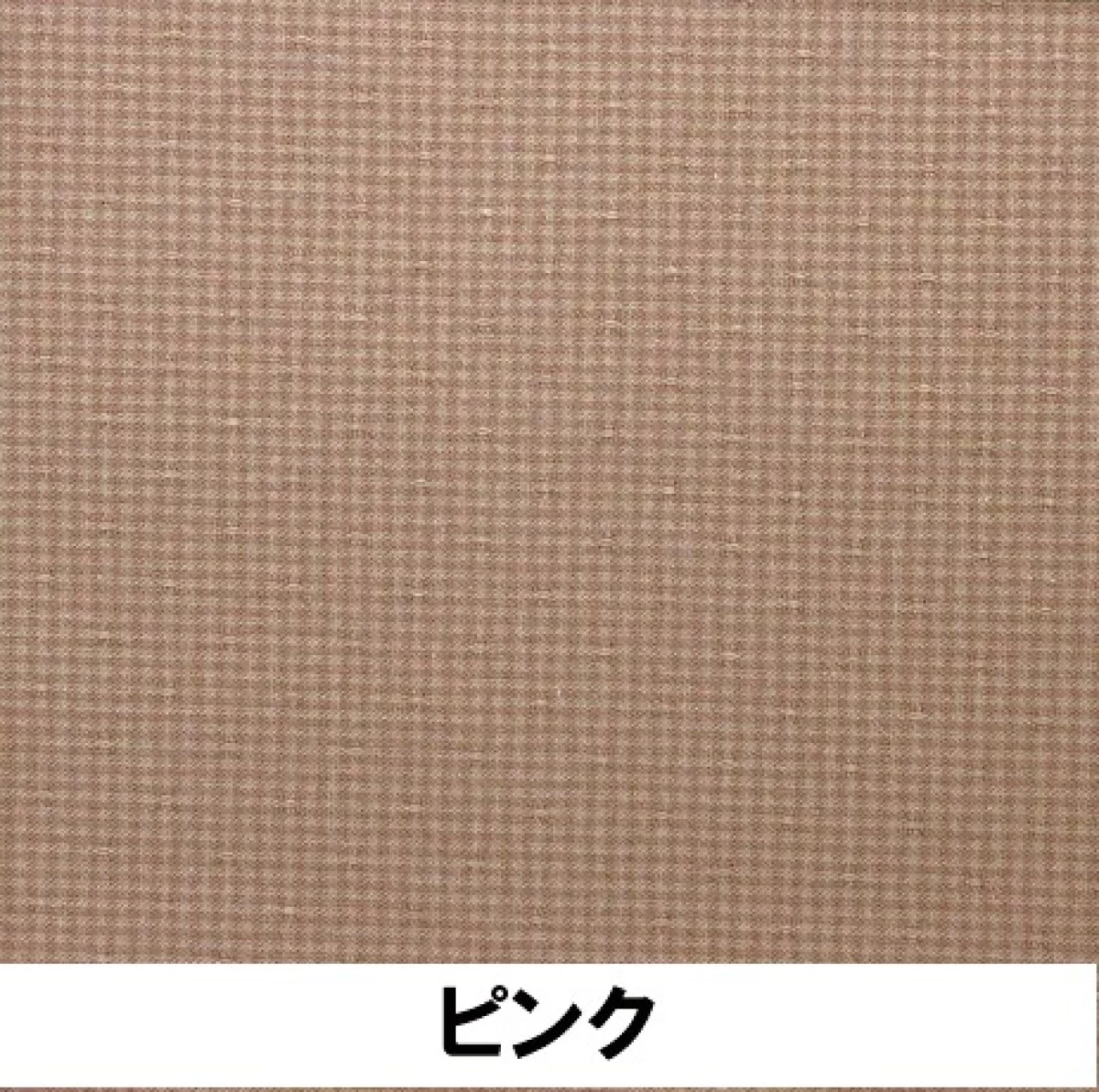 先染め　お勧め生地（国産）