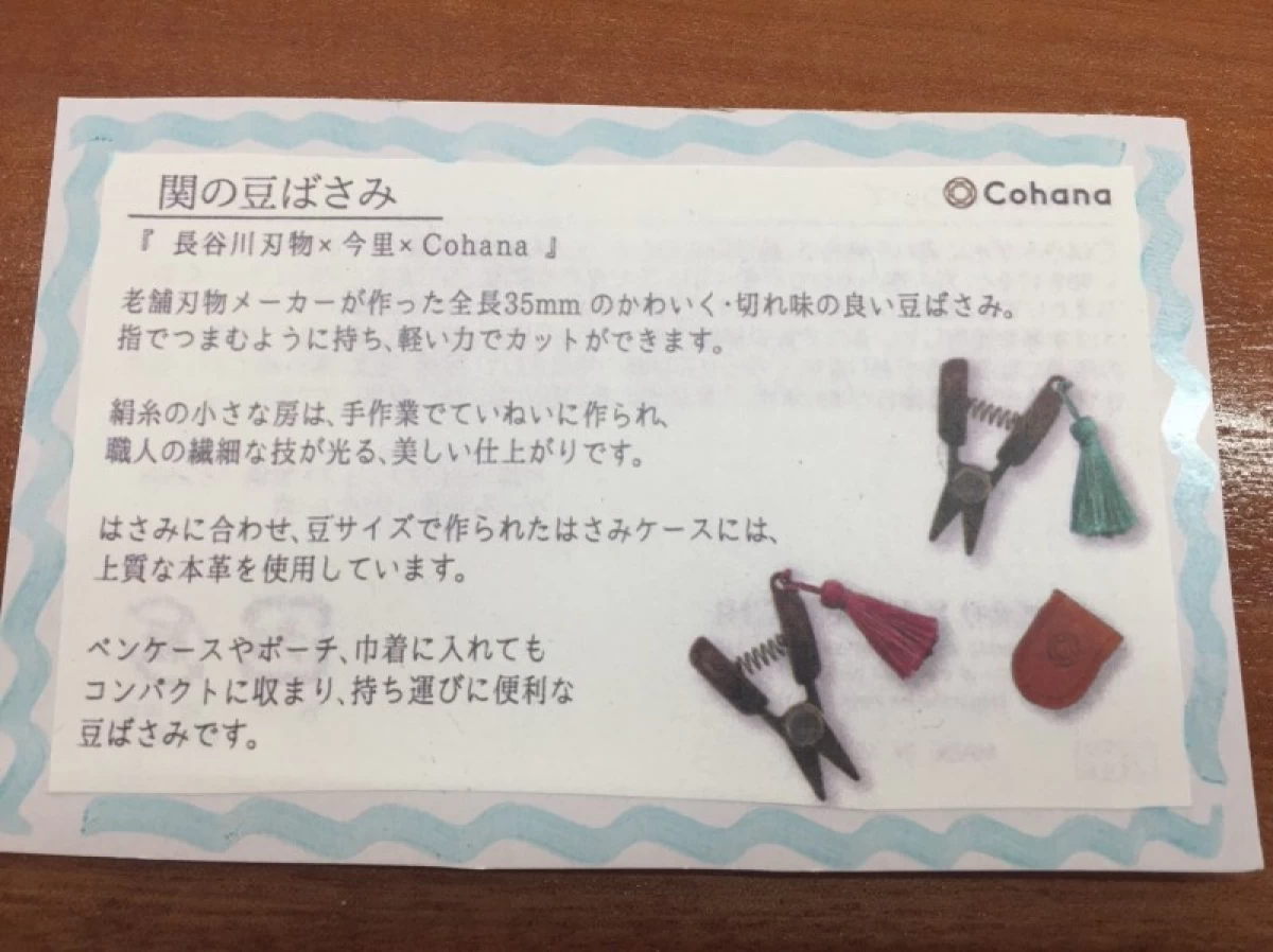 Cohana 関の豆ばさみ