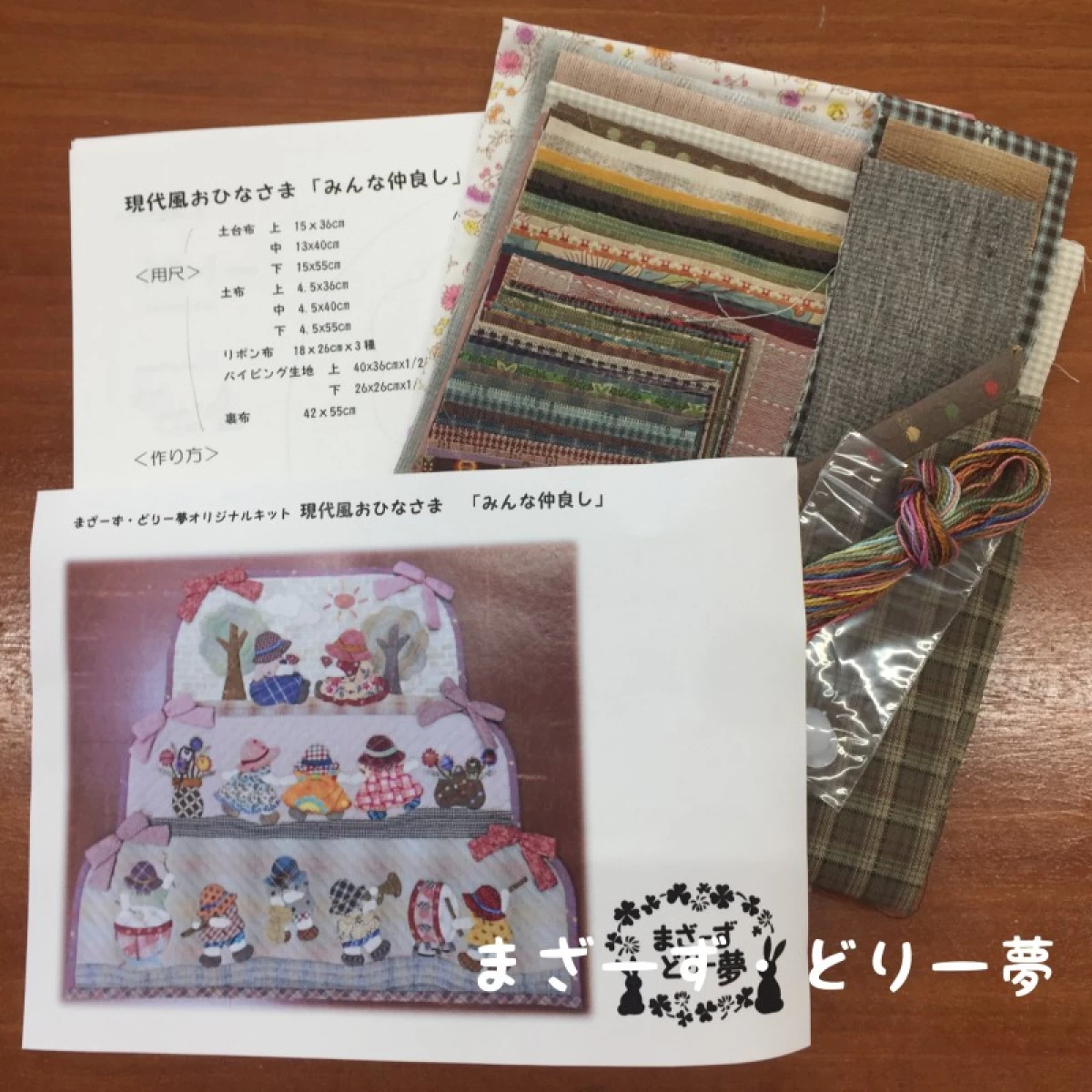 現代風おひなさま「みんな仲良し」