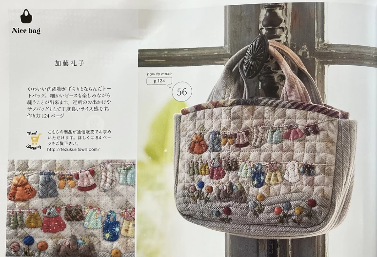 おせんたくもののまち付きバッグ